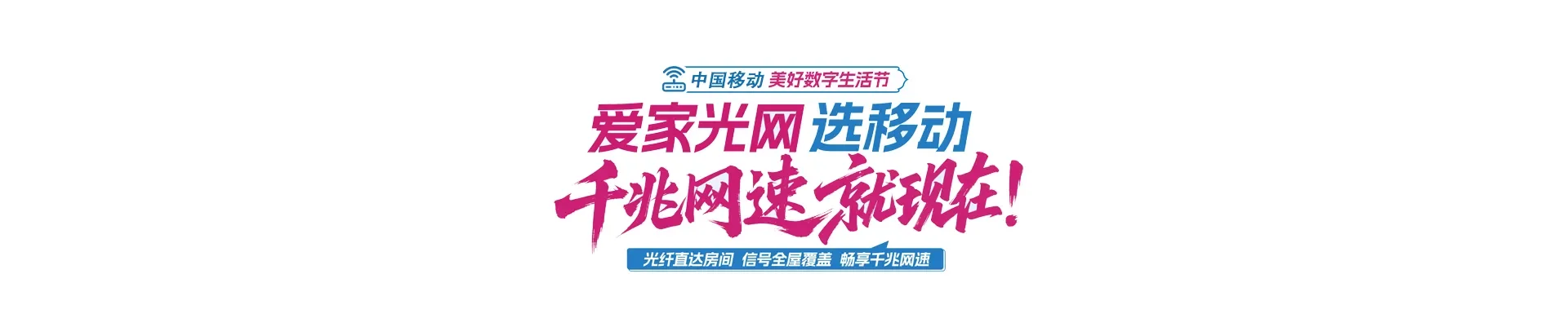 中国移动绵竹市移动宽带